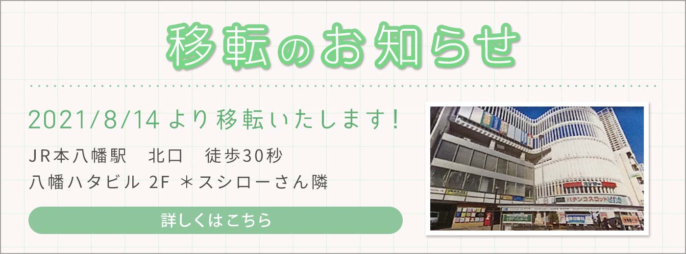 クリスタルミツル歯科 移転のお知らせ